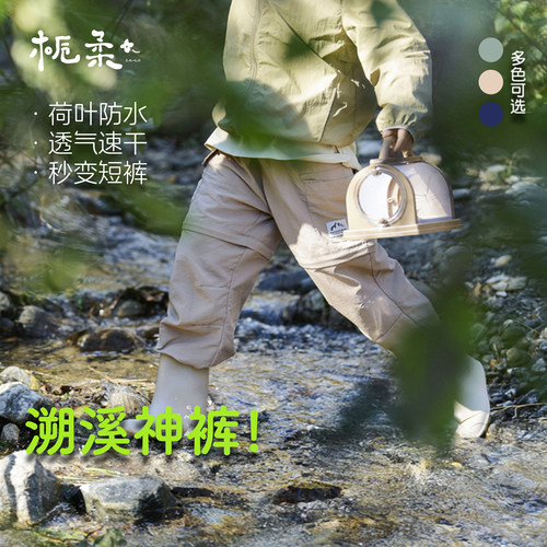 栀柔新朔溪儿童速干裤防水工装