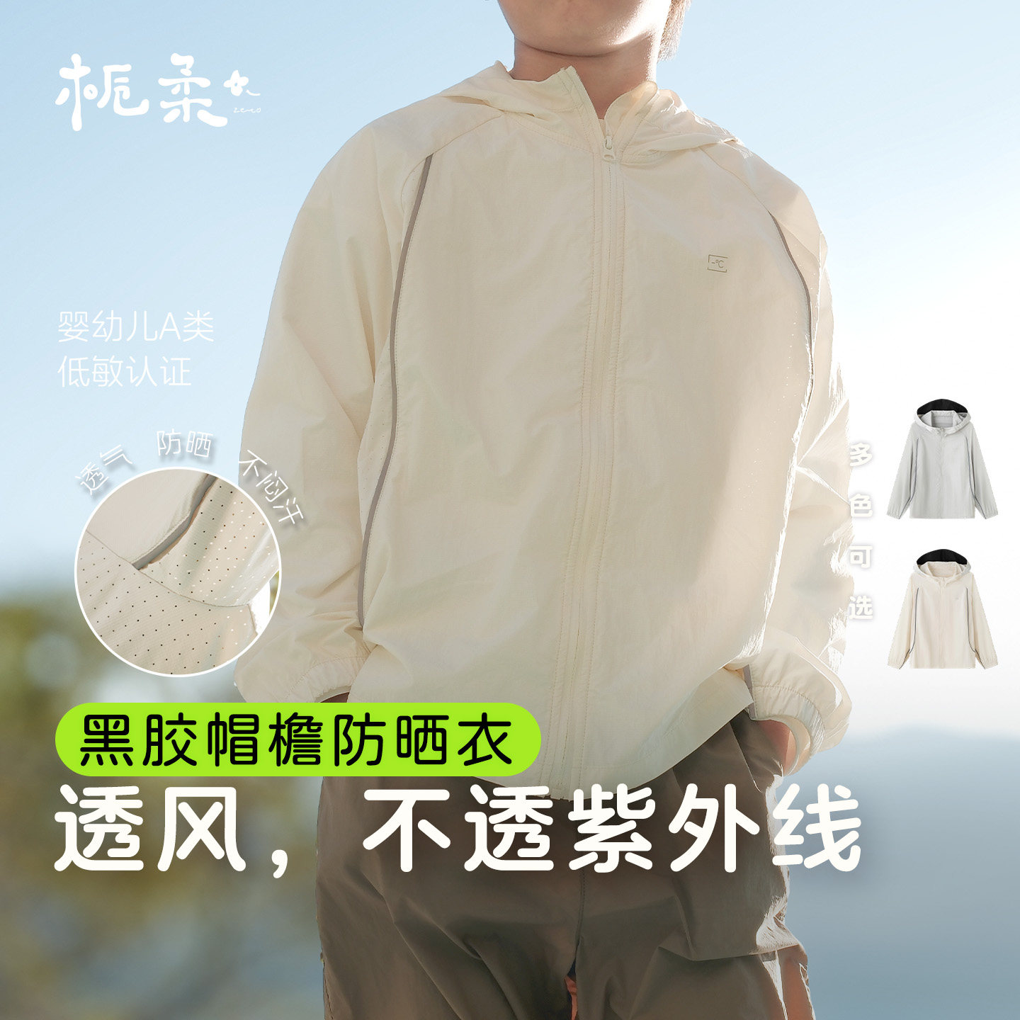 栀柔男童冰丝轻薄透气连帽防晒衣图片
