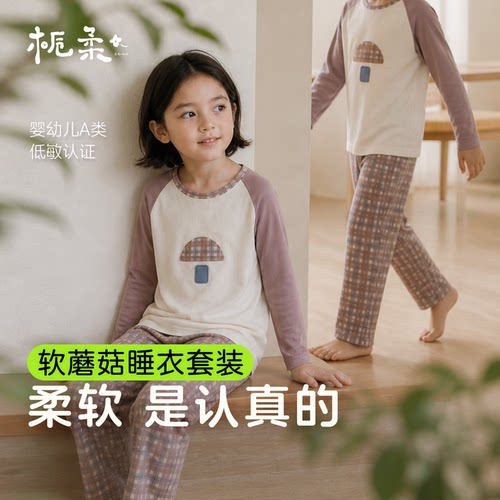 栀柔薄款儿童家居服套装可机洗可外穿男女通用超柔软长袖长裤秋衣