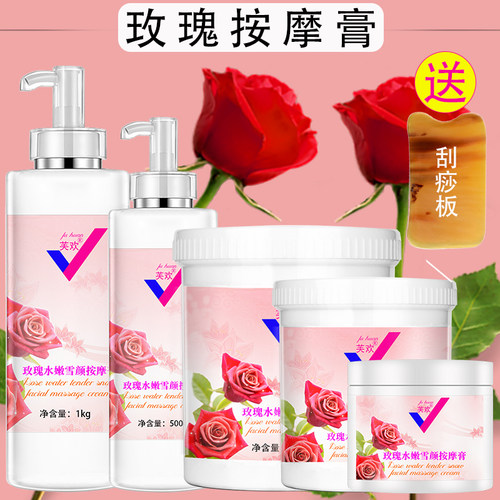 芙欢美容院提亮肌肤玫瑰按摩膏