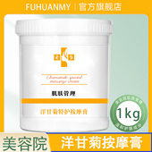 洋甘菊按摩膏按摩霜脸部面部身体美容院专用补水深层清洁毛孔男女