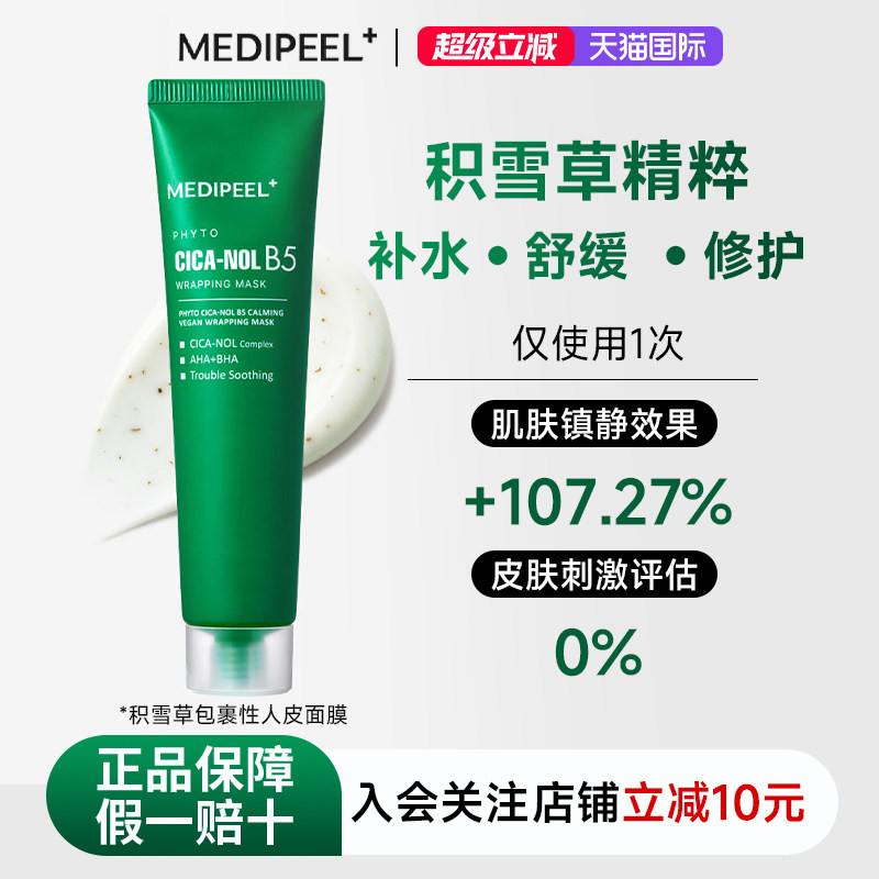 韩国美蒂菲积雪草面膜涂抹式撕拉修护舒缓补水保湿美白提亮敏感肌,美容护肤/美体/精油,涂抹面膜,淘宝优惠券,粉丝福利购,淘宝优惠卷