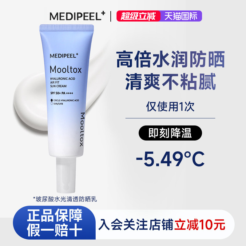韩国美蒂菲玻尿酸防晒霜乳女提亮水润清爽美白隔离紫外线高倍身体