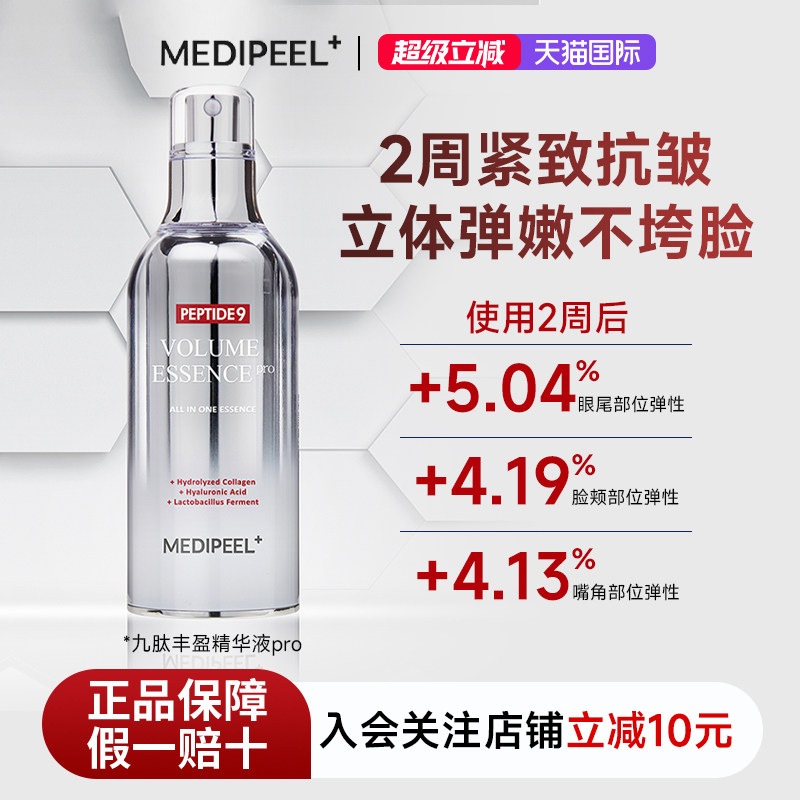 韩国美蒂菲九肽精华液紧致抗皱抗老提拉美白提亮补水保湿滋润胜肽