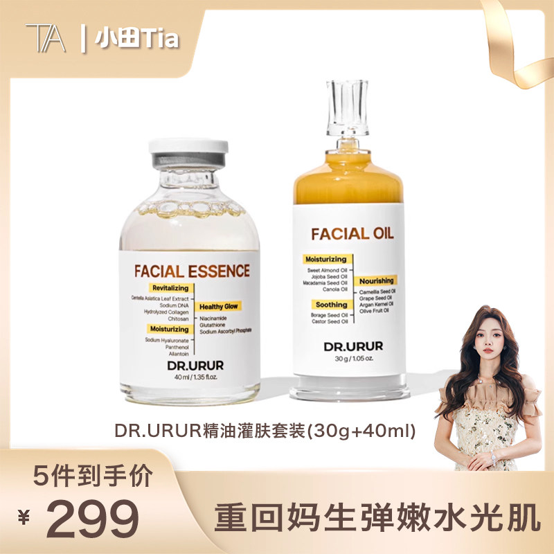 【小田直播专享】精油灌肤舒缓修护面膜套装精油40ml+精华30ml新