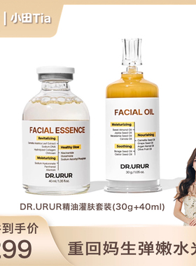 【小田直播专享】精油灌肤舒缓修护面膜套装精油40ml+精华30ml新