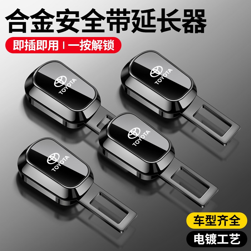 现货速发适用丰田汽车安全插带卡扣卡罗拉雷凌凯美瑞锐志威驰揷片