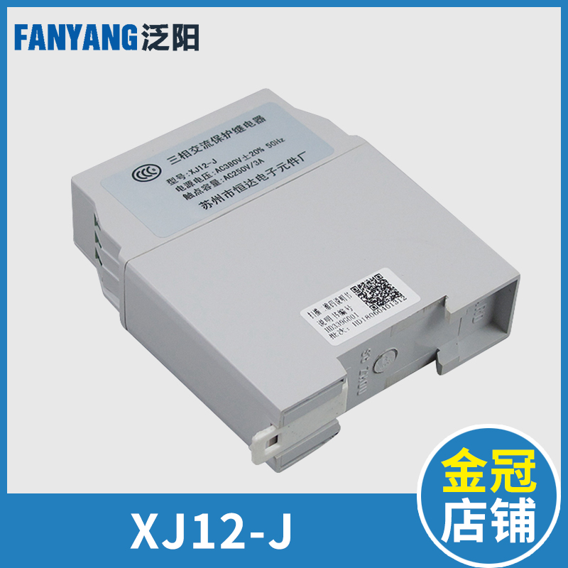 速发恒达相序继电JX器12-J 三相交流相序保护继电器 电梯相森蒂序