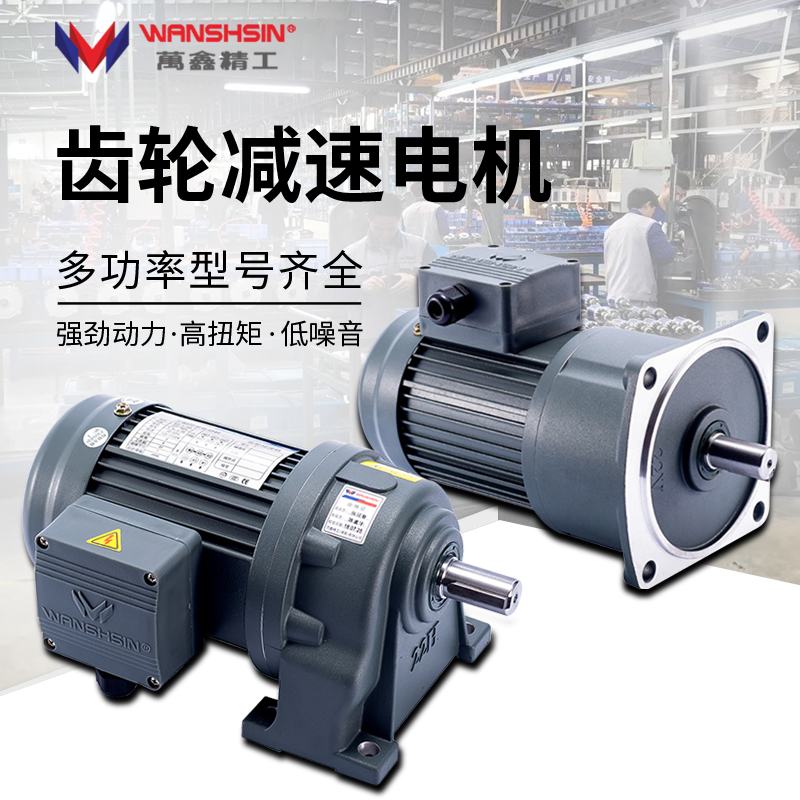 速发齿轮减速鑫80V交流调速变频煞车三相220v卧立式硬齿面马达