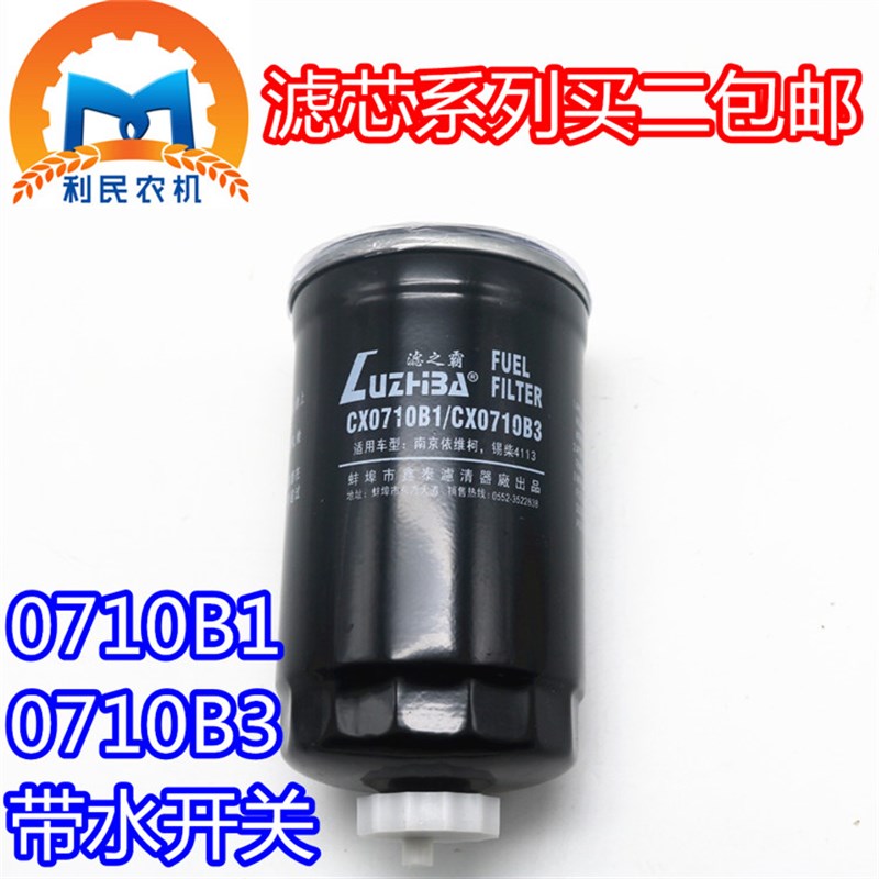 速发0保田704-54-柴油滤芯BX0710C1 久710b(带放水开关)