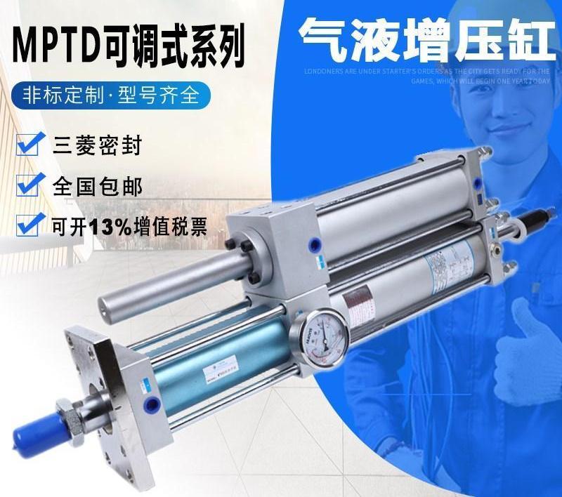 速发MPTD可T程行总增压气液增压缸1TT5T10T15调 0T25T0T40T液压气