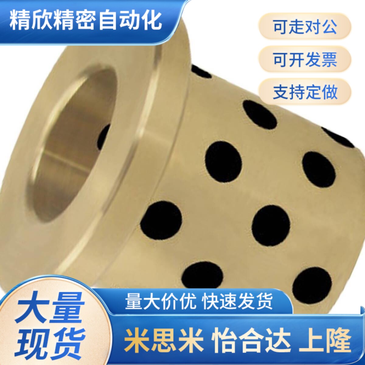 速发铜合金带肩无油衬套2OF01-d10/112-Ld0/L1 /L15/L20/L25/L0/L