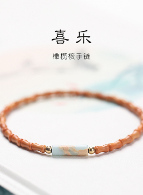 速发橄榄核竹节手链成功上岸编织幸运手绳闺蜜夏转运珠好运手串