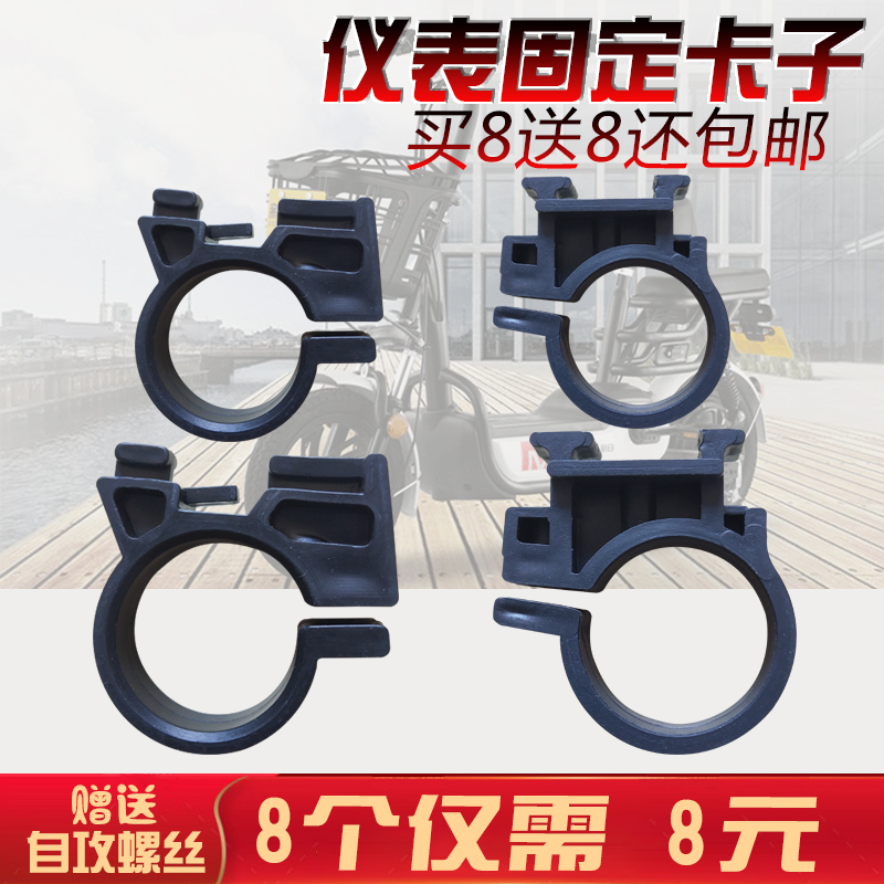 速发电动头定表固仪卡子件座大灯支架车把塑料夹子环配底简易款