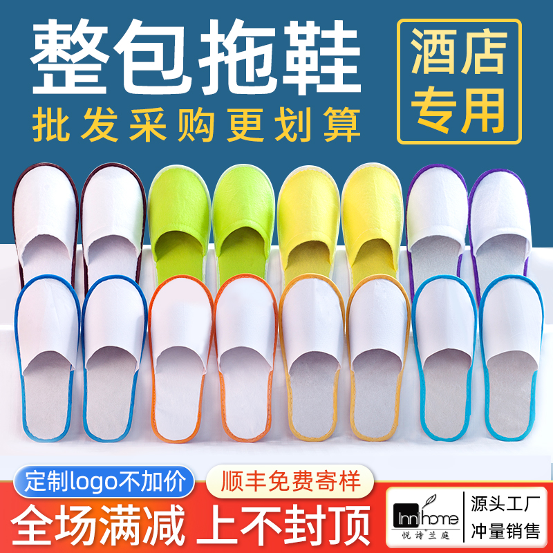 速发【整包拖鞋】一次性拖鞋酒店宾馆民宿客待防滑码厚大加可