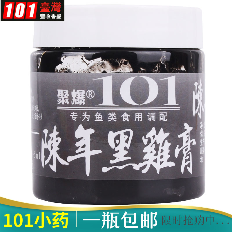 速发陈鲢1钓鱼小药香精酒酸1年黑鸡膏鲫鲤0鳙罗非添加剂野钓