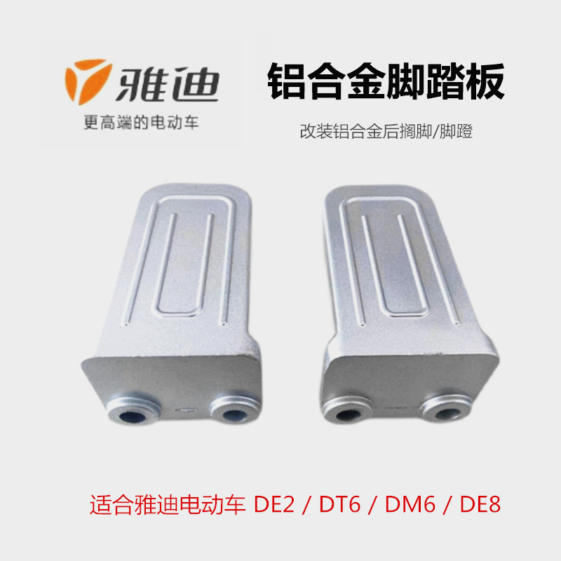 速发可用于电动车DE2/DT6装DM6/DE8改/后后脚搁踏板后脚蹬