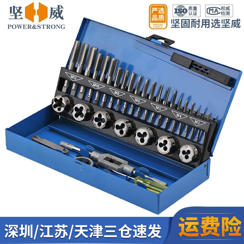 速发迷你合金钢螺丝手手牙套装五金工具板用螺丝攻扳攻板牙绞手公