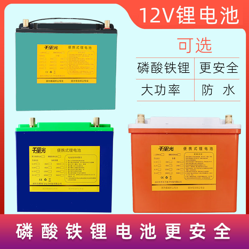 速发磷酸铁锂12体锂大容量动力功电瓶大蓄率超轻小V积伏户外防水