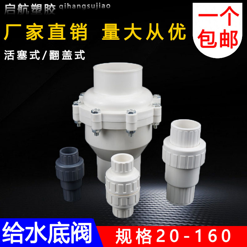 速发PVC底阀底部止回阀逆止阀UPVC塑料抽水泵滤网进水花篮水管管