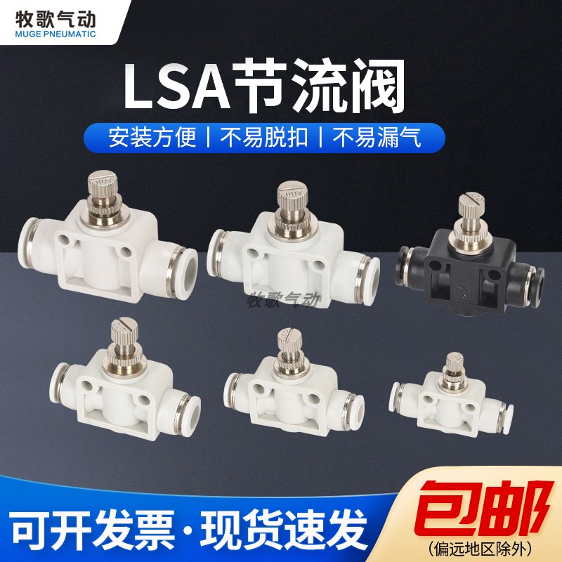 速发气动气管接头气缸LSA/SA黑白2管道可调速节流阀PA-4/色/8/10/