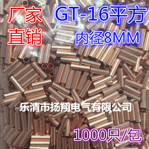 速发铜 接管连铜接线管 铜管 接线端T8MM G子- 1000只/