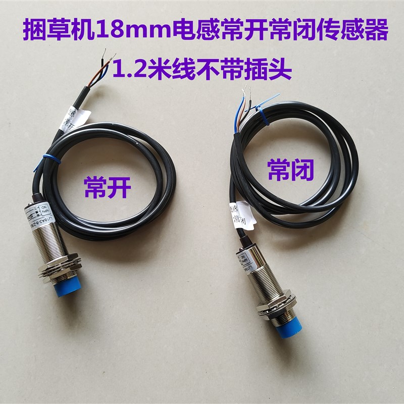 速发顺邦捆1机打捆机配件M18mm直径电器常开常闭传感感线长草.2米