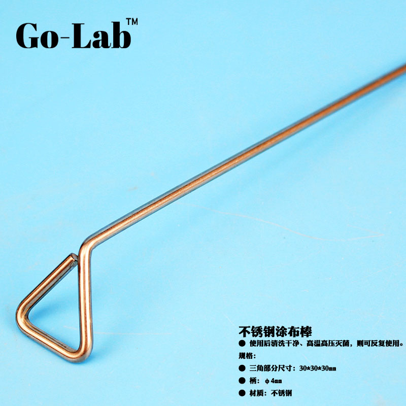 速发微生物实验用耐涂m不锈钢高布棒0温m涂抹棒可重复使用