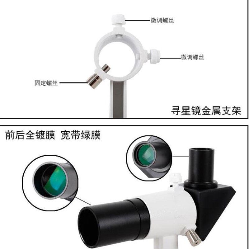 速发。E德80米Q正天文星用6x0寻像镜底座0镜像度及支架