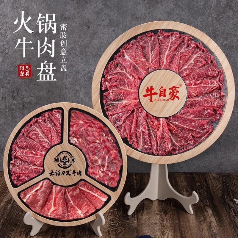 速发火锅店现切三盘贴肉密胺牛肉立盘色特潮汕火锅吊龙雪花分格拼