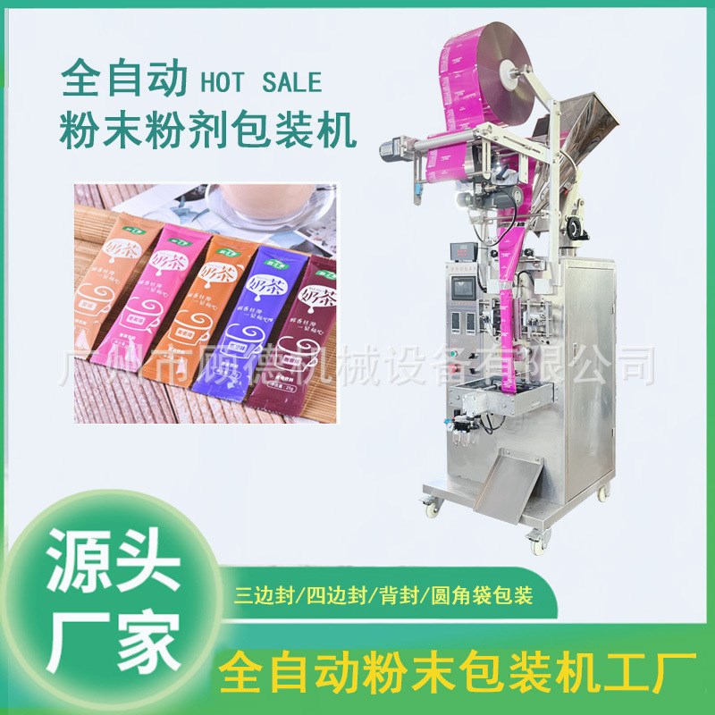 速发啡状奶茶粉末速装机10克包溶咖条粉包装机全自动酵素粉包装机