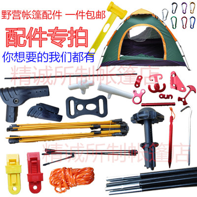 速发液支全自动弹压顶压架野营帐篷防件关节塑料接头纤维杆地钉配