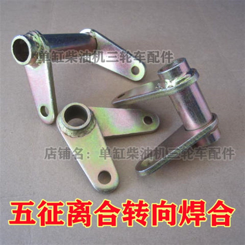 速发五车农用三离车轮合拉杆转臂 翔运虎 小银虎农用征拉杆接头