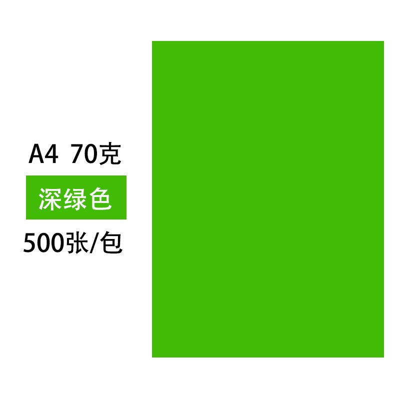 速发70g办公张蓝红橙复印纸折纸紫浅A4500黄绿大儿童手工彩色打印