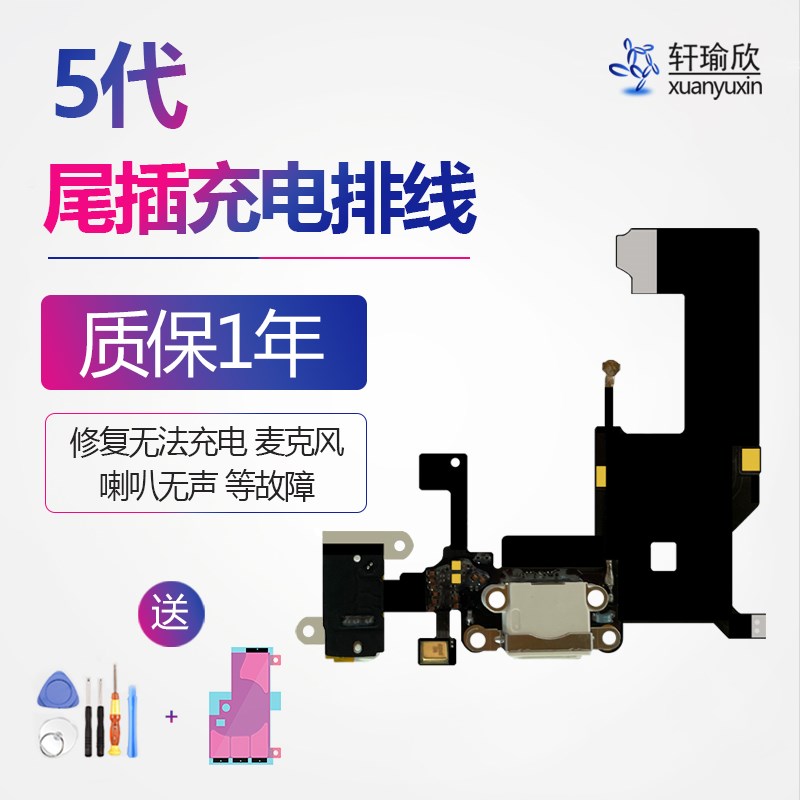 速发适耳iph55代尾插充电接口话话器用机送筒信号天线排线总成
