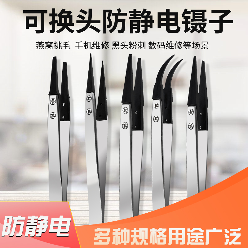 速发防静S塑胶可换头塑料替换嘴镊电E子D-7A/242/24/25不锈钢镊子