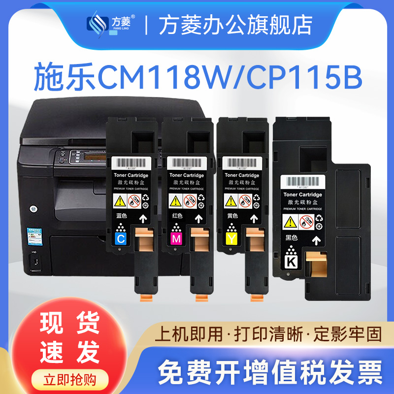 速发适用施乐CP118W粉盒CPB/116W/118W/11W/225W1228W CMW/22