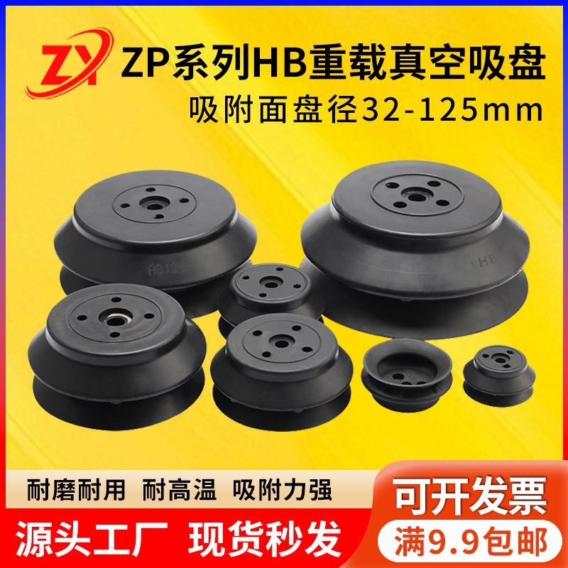 速发C重载型真空吸盘ZP2H 40/500/6H8H//100/125H/