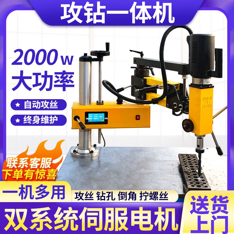 速发智台数向钻攻摇臂控全自动钻孔攻丝能式小型攻牙机