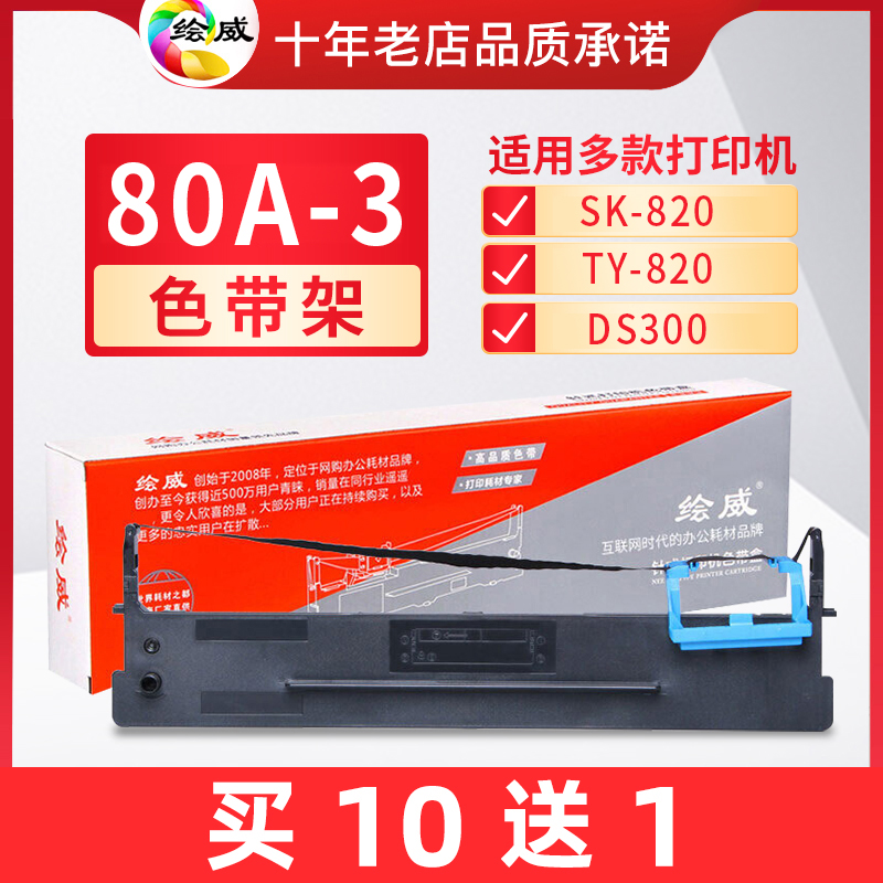 速发y威适用爱信诺sio80A-色带架芯t绘-820 TY820II sk0820 sk820