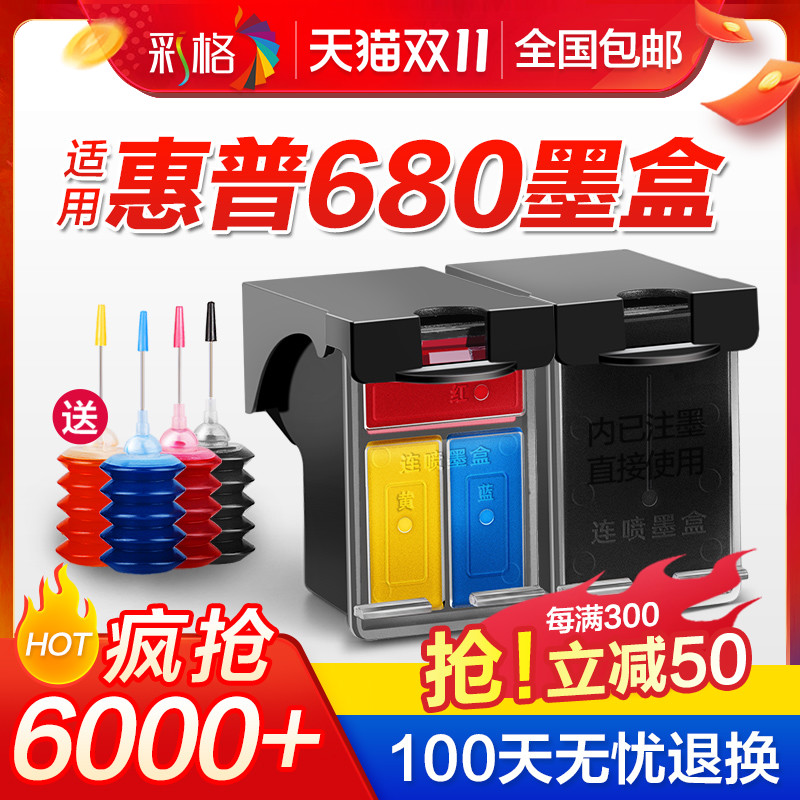 速发适用惠普680墨盒可加墨HP66 68 776 777 778 88黑彩色2678 26