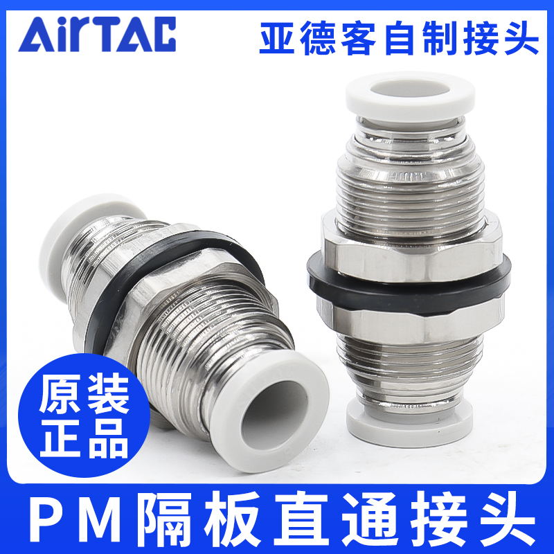 速发气动气-快速接头隔板快插1板直通PM4-6-8-穿0管12