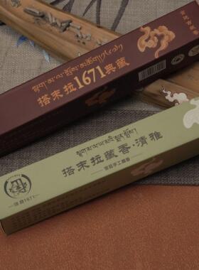 搭末拉【清雅+1671典藏】换季组合/宫廷手工藏香线香古法传承香养
