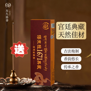 搭末拉【1671典藏】宫廷古藏香线香天然手工古法传承