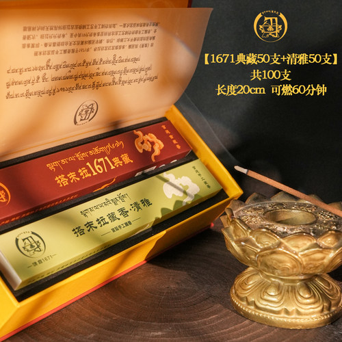 搭末拉【清雅+1671典藏】换季组合/宫廷手工藏香线香古法传承香养 - 封面