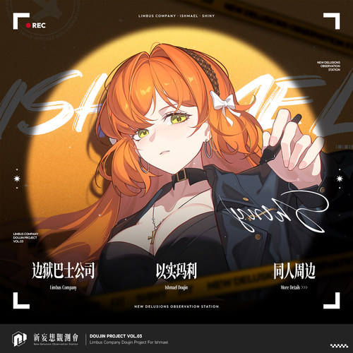 边狱巴士以实玛利周边套组