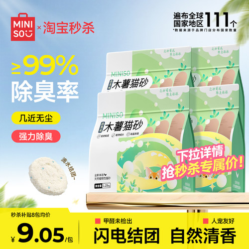 MINISO名创优品木薯猫砂4包