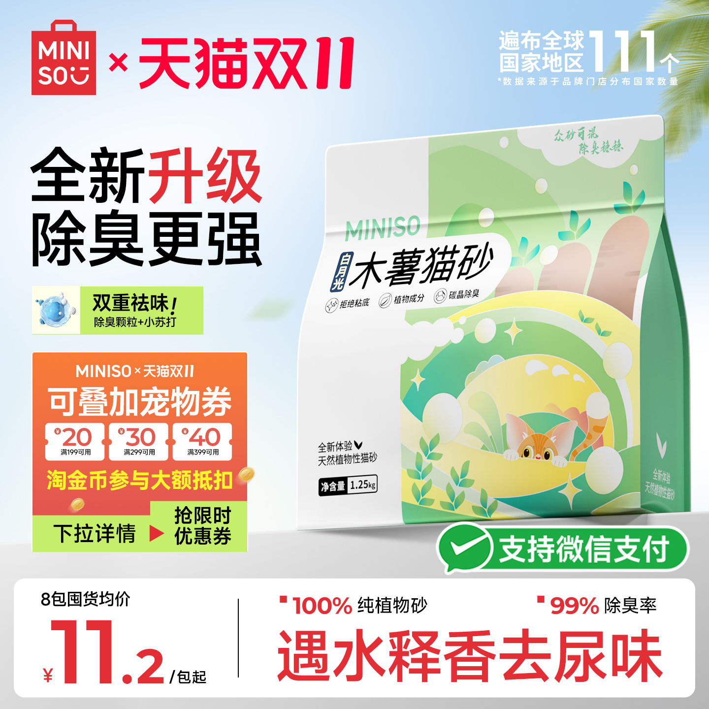 MINISO名创优品白月光木薯砂