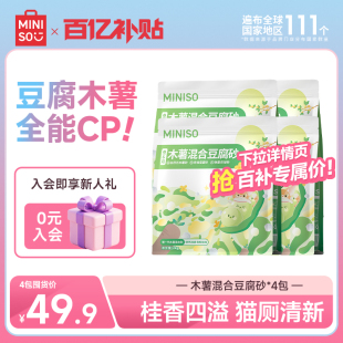 防臭 下拉领优惠 名创优品猫砂木薯猫砂豆腐砂除臭无尘混合 包邮