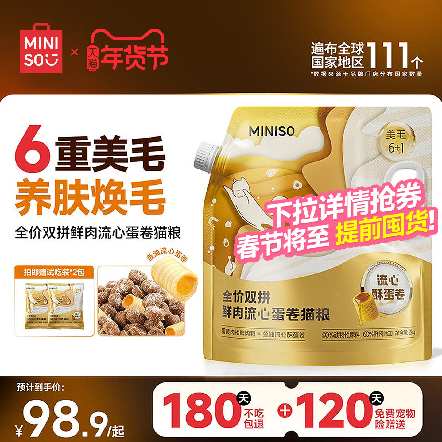 MINISO名创优品猫粮鲜肉流心蛋卷猫粮实惠装幼猫成猫猫粮正品猫粮,宠物/宠物食品及用品,猫全价膨化粮,淘宝优惠券,粉丝福利购,淘宝优惠卷